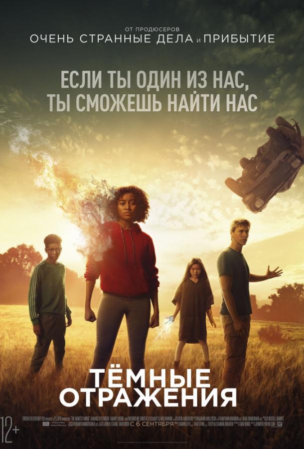 Фильм Тёмные отражения (2018) смотреть онлайн