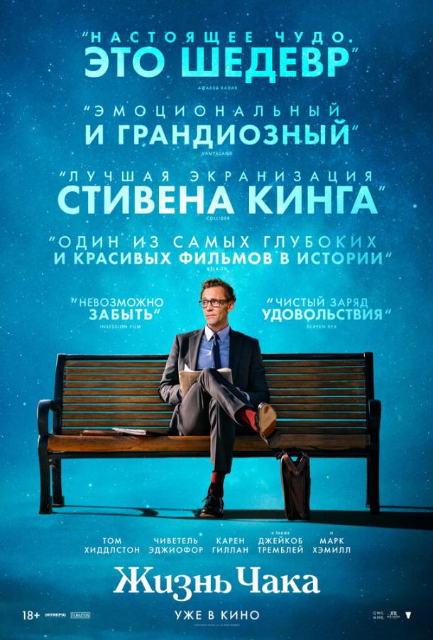 Жизнь Чака 2024 Смотреть Онлайн Бесплатно в Хорошем Качестве